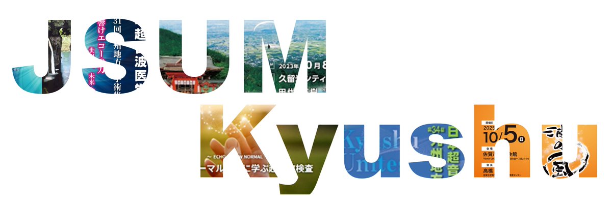 JSUMkyushu's tweet photo. 日本超音波医学会九州地方会事務局のホームページ・X・インスタグラムが開設しました🔰
学術集会のお知らせ📢などアップしていきます。
#JSUM九州
#JSUM

2026年の九州地方会は沖縄開催（10月17日）です！
@JSUM36kyushu もチェック！！ https://t.co/nGNWWpz3sb