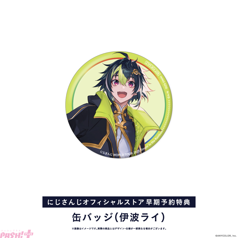 にじさんじ】早期予約特典は伊波ライの缶バッジ！ 「にじさんじ WORLD