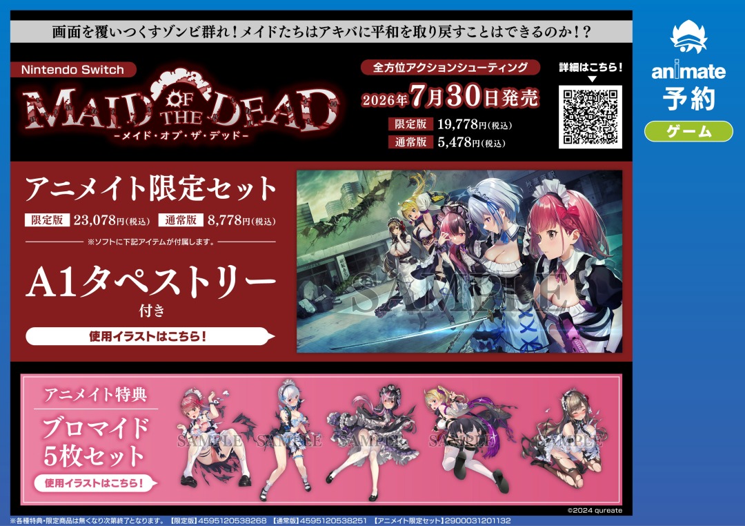 NS『メイド・オブ・ザ・デッド』】ご予約受付中！ 各種特典はこちら