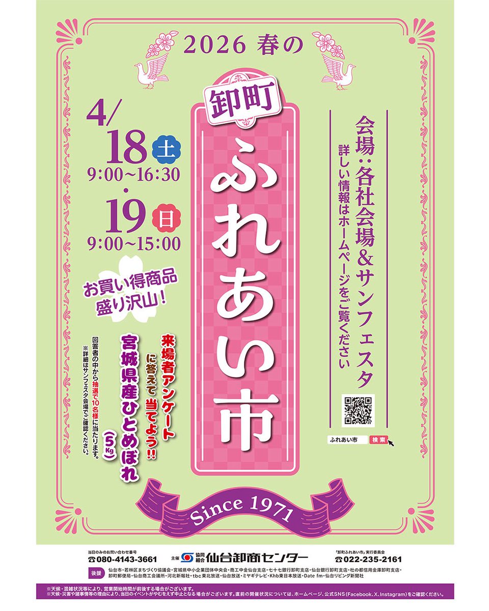 sendai_naganasu's tweet photo. 4月18日（土）・19日（日）開催
2026春の卸町ふれあい市 に出店いたします

お買い得商品もご用意しておりますので
ぜひこの機会にお立ち寄りください

【日時】
4/18（土）9:00〜16:30
4/19（日）9:00〜15:00

【会場】
当社卸町本店前

#岡田の仙台長なす漬 
#卸町ふれあい市 https://t.co/XF1tmGwlTA