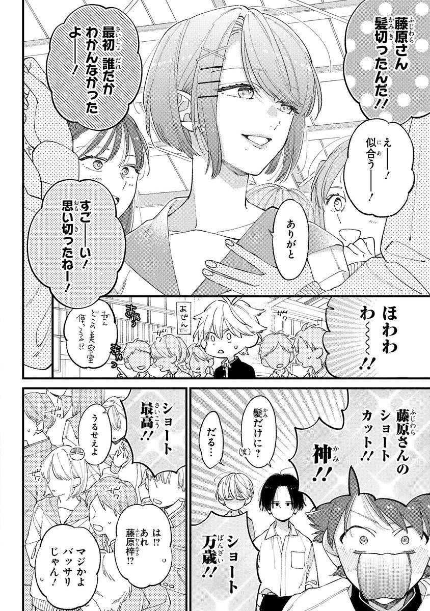 【ジーンピクシブ本日更新!!】
君には届かない。 第51話前編
https://t.co/czgPAFNlMa
藤原と和解して、クラスマッチの後夜祭も楽しんだカケル。
一方藤原はロングヘアをばっさり! 似合ってるメガ✨
(メガにゃん)