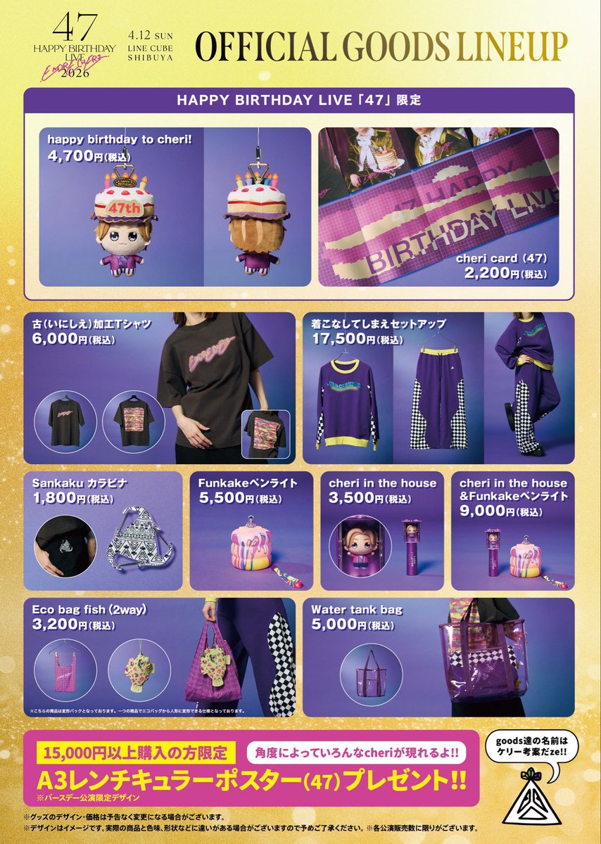 domoto_info's tweet photo. 🥞.ENDRECHERI. 2026 HAPPY BIRTHDAY LIVE「47」 📣LINE CUBE SHIBUYA “会場受取事前予約”の追加受付＆当日会場販売ス��ジュールのお知らせ ▲事前追加受付▲ 皆様からのご要望にお応えし、「会場受取事前予約」の追加枠をご用意いたしました。… https://t.co/mPWyETQG6U https://t.co/uBD6mUTwse
