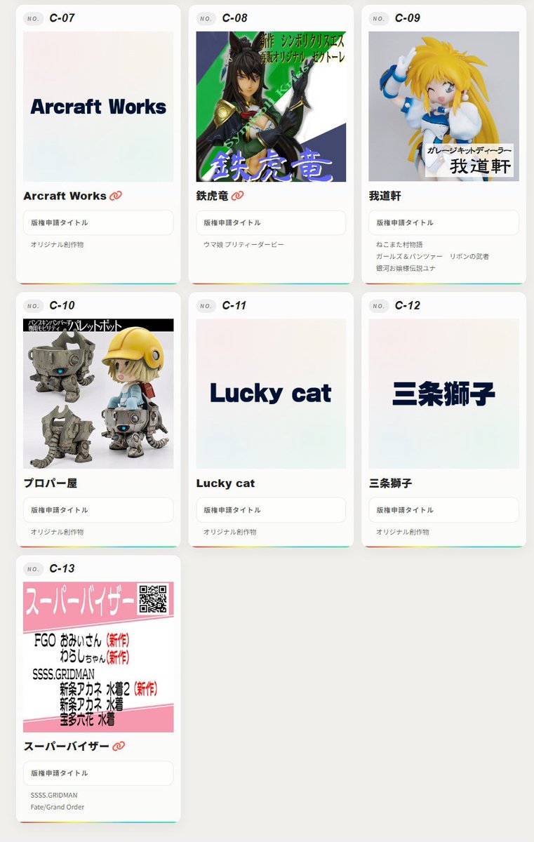 ホビラン34】 #ホビーラウンド34 ご参加ディーラー様をご紹介！ お次は