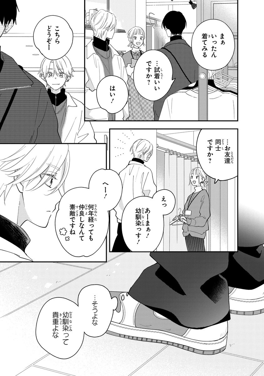 gene_pixiv's tweet photo. 【ジーンピクシブ本日更新!!】
今さら好きとか笑えへん　第2話後編
https://t.co/uqzBWRA4CL

環の服を選ぶため、ふたりでお買い物中♪
楽しそうな綾人に、環は相変わらずの憎まれ口メガ🙄
(メガにゃん) https://t.co/gX3Imidbc4