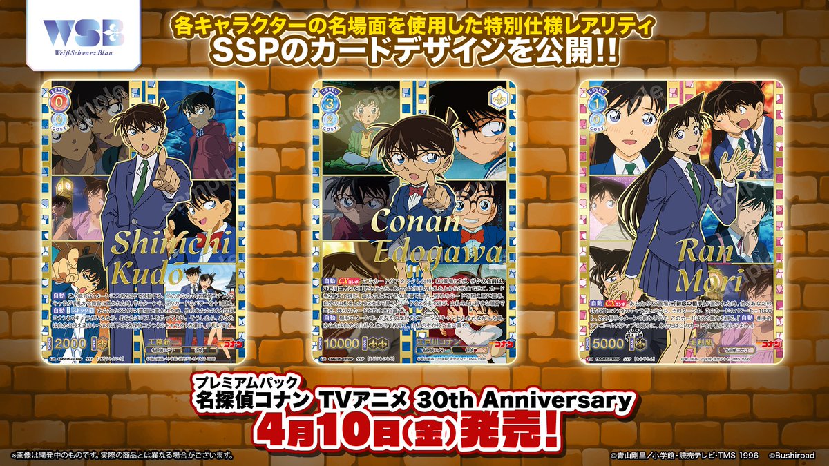 ヴァイスシュヴァルツ プレミアムパック 名探偵コナン 30th 10box プレミアムパック『名探偵コナン TVアニメ 30th Anniversary』｜Item