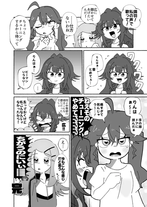 月村手毬の声真似のチューニングをする賀陽燐羽の漫画です 
