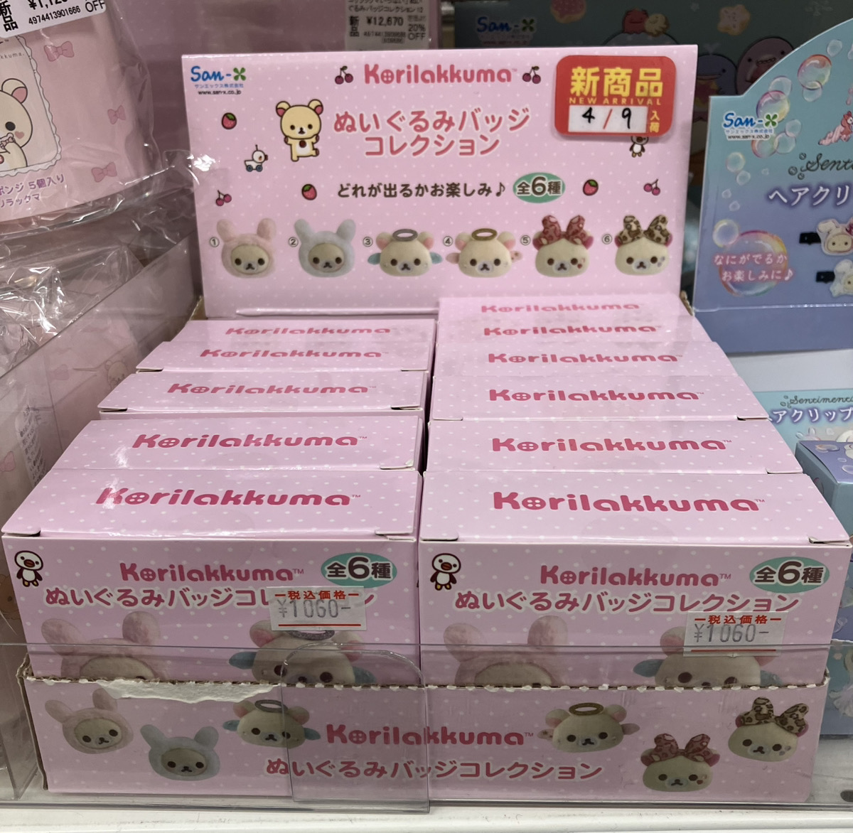 あみあみ秋葉原ラジオ会館店】 リラックマ 「コリラックマいっぱい