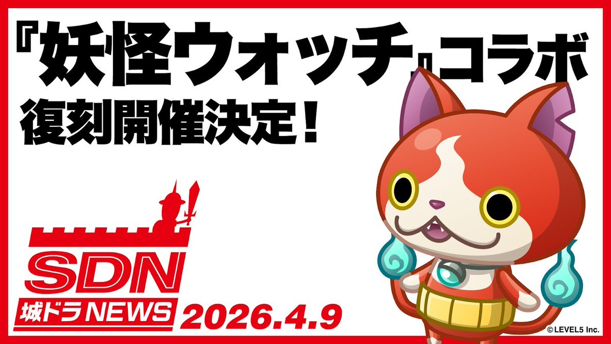 【公式】城とドラゴン (城ドラ) tweet media