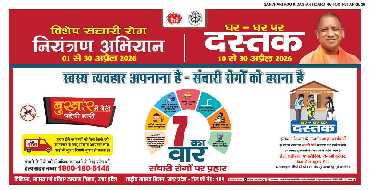 स्वस्थ जनपद, खुशहाल जीवन: आइए मिलकर संचारी रोगों को हराएं!" 🌿                                                                                                                         प्रिय जनपद वासियों, हमारे जनपद को बीमारियों से मुक्त बनाने के लिए विशेष संचारी रोग नियंत्रण
