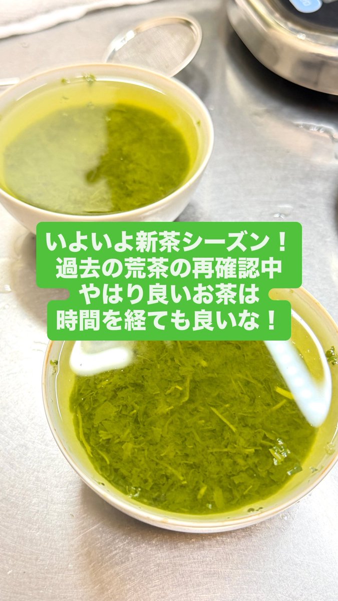 shumpo_tea's tweet photo. 過去仕入れた荒茶を再度テイスティングを行い、仕入れに備える

思い通りにはいかないことばかりだけど
準備とベストを尽くして今年の新茶の仕入れもおこないます！ https://t.co/ehFlYsXcvG