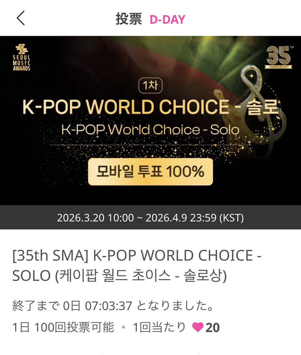taetaevoting_jp's tweet image. 【IDOL CHAMP】🚨23:59 kst
🏆 The 35th Seoul Music Awards
[35th SMA] K-POP WORLD CHOICE - SOLO 

🙏票集め
テテに投票する準備をお願いします
#5 #V  4,00%🚨
🗳️promo-web.idolchamp.com/app_proxy.html

🎯TOP 3 🔺
20🩷/ 票  ⚠️1日100回 投票可能