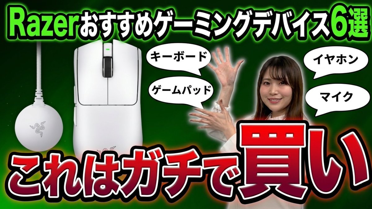 dospara_web's tweet image. ドスパラTV 本日20：00 Youtubeで配信💫
youtube.com/watch?v=adN4Q4…
#razer
#ゲーミングデバイス
#ゲーミングマウス
#ゲーミングキーボード
#ゲーミング周辺機器