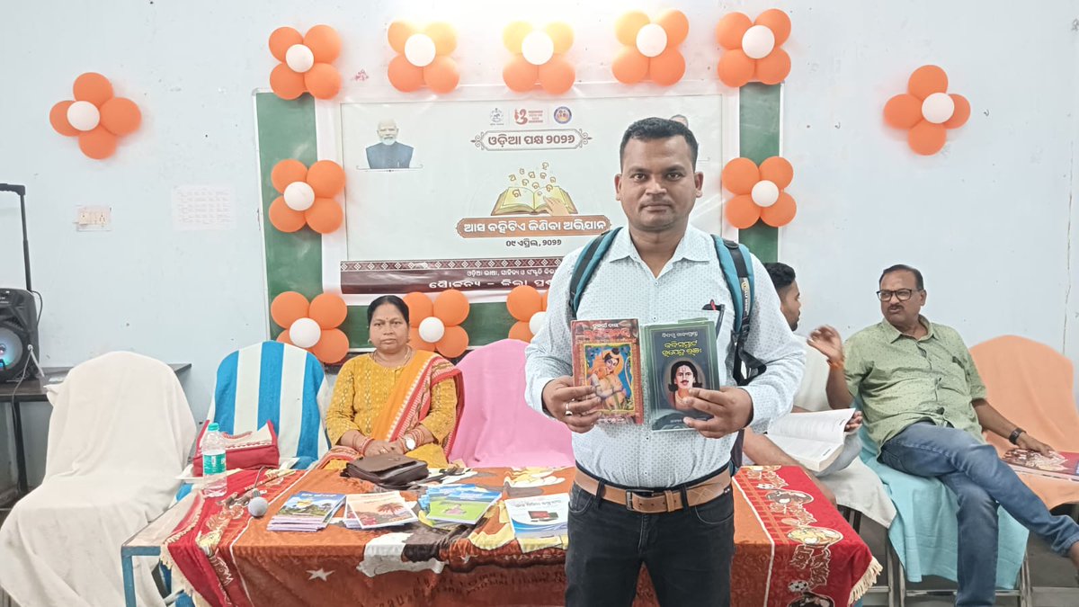 ଓଡ଼ିଆ ପକ୍ଷ ପାଳନ -"ଆସ ବହିଟିଏ କିଣିବା"* ଦିବସ ପାଳନ <a href="/Deogarhdistadmn/">Collector Deogarh</a> <a href="/ZP_Deogarh/">Zilla Parishad, Deogarh</a> <a href="/DeogarhSubcoll/">Deogarh Sub-Collector</a> <a href="/IPR_Odisha/">I & PR Department, Odisha</a>
