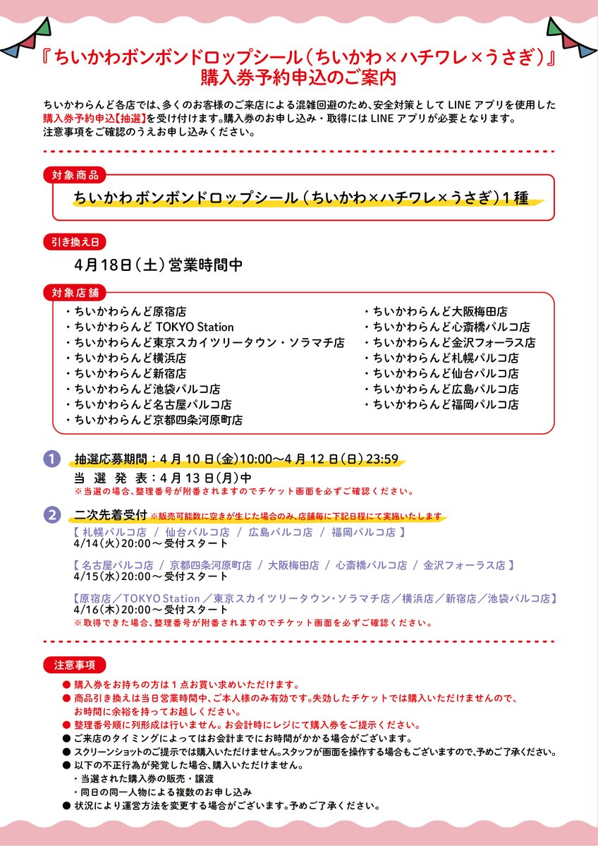 ちいかわらんど【公式】 tweet media