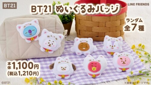 shimapatobu's tweet image. ファミマ「BT21 ぬいぐるみバッジ（ネコ姿）」が2026年4月17日（金）より新発売！ランダム全7種類！

puchipurabu.com/famima-bt21-or…

＃BT21　＃BTS　＃ファミマ　＃ファミリーマート
画像① 新商品　入荷数、販売店などは随時更新

画像② 昨年も4月、6月、9月と3回