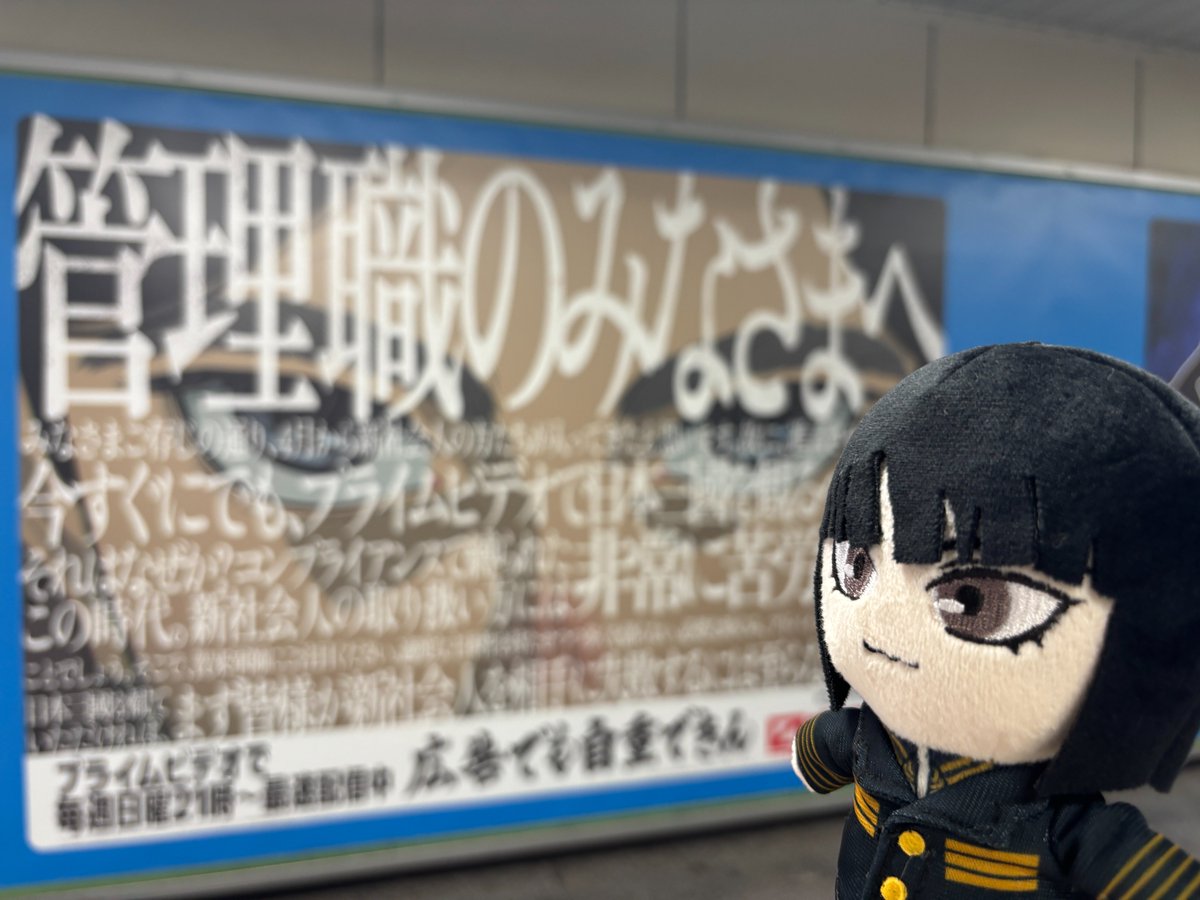 ツネちゃんさん、
儂らの広告が駅で掲出されとります！

詳しくは、リプライを確認しましょう。

#広告でも自重できん