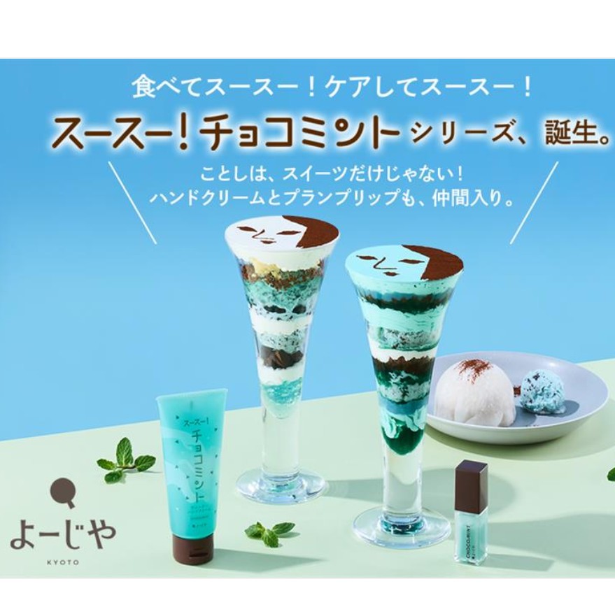 よーじや 「チョコミントシリーズ」 4月29日(水・祝)～ 毎年チョコミン