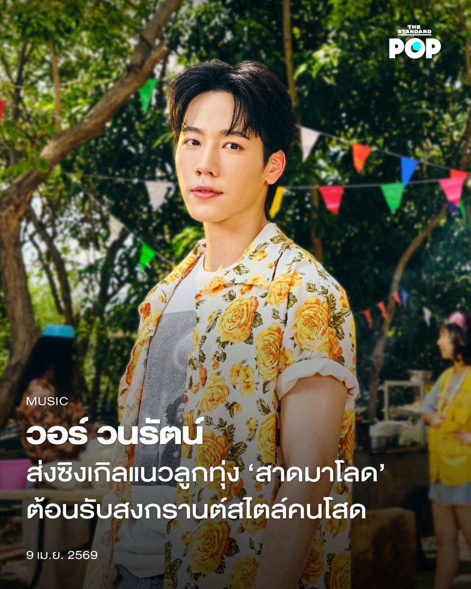 THE STANDARD POP tweet media