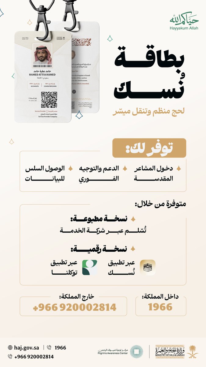 وزارة الحج والعمرة tweet media
