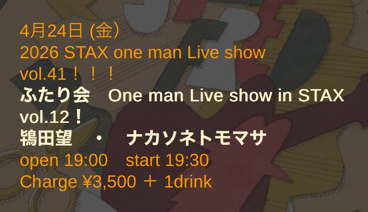 nakasoneko's tweet photo. 4/24（金）は新高円寺STAX FREDにてピアノののんちゃんこと鴇田望さんとピアノ×ギターのインストデュオライブがあります。暖かく鮮やかな曲から激しい曲まで沢山お届けします。季節感ちゃんとある曲が多いです😊

こちらも気軽に遊びに来てください！ https://t.co/BTJdqsKVGs