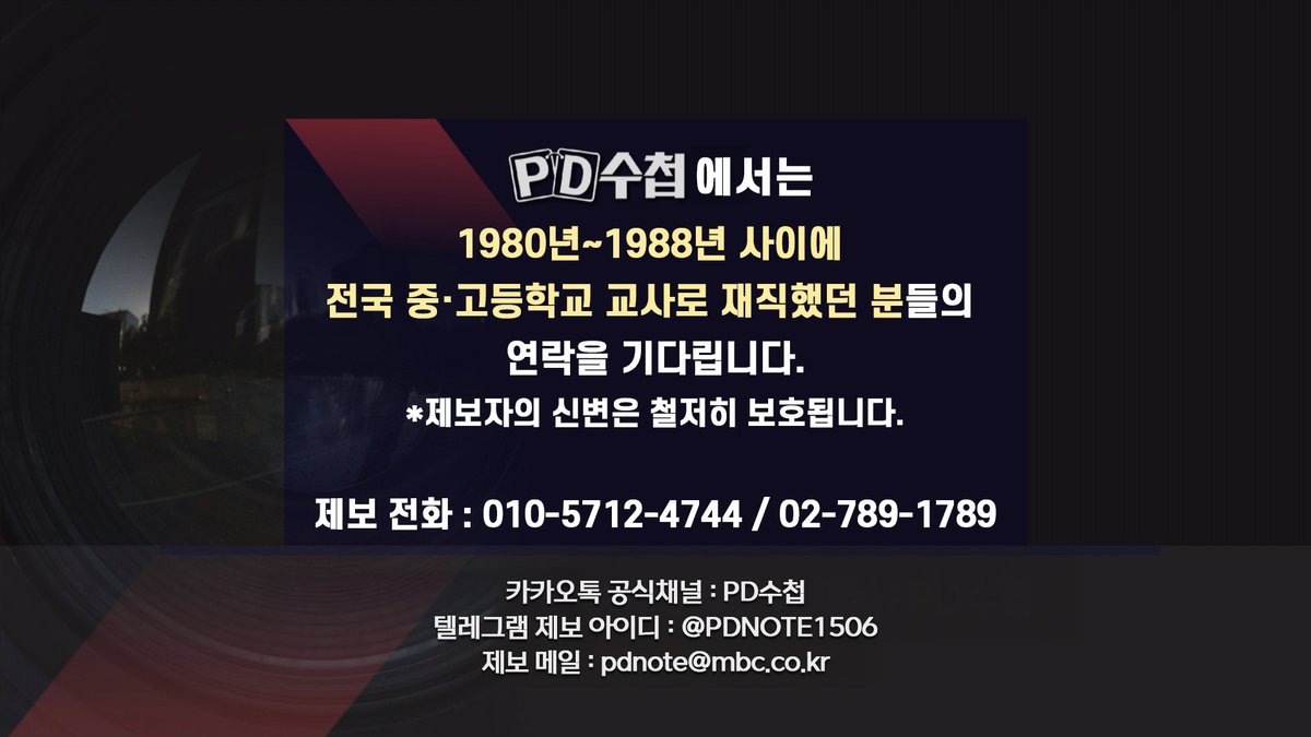 MBC PD수첩 tweet media