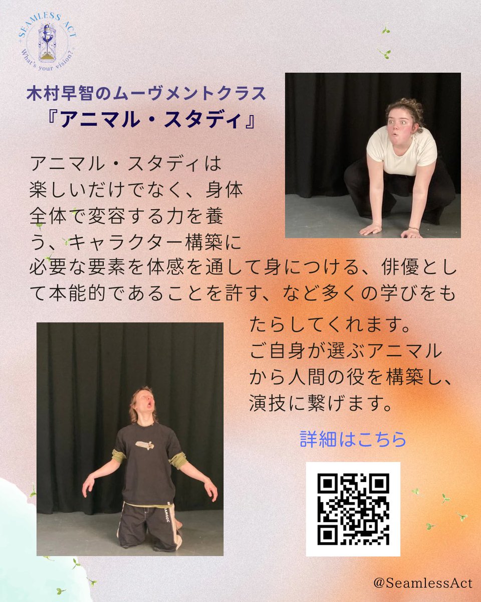 Seamless Act tweet media