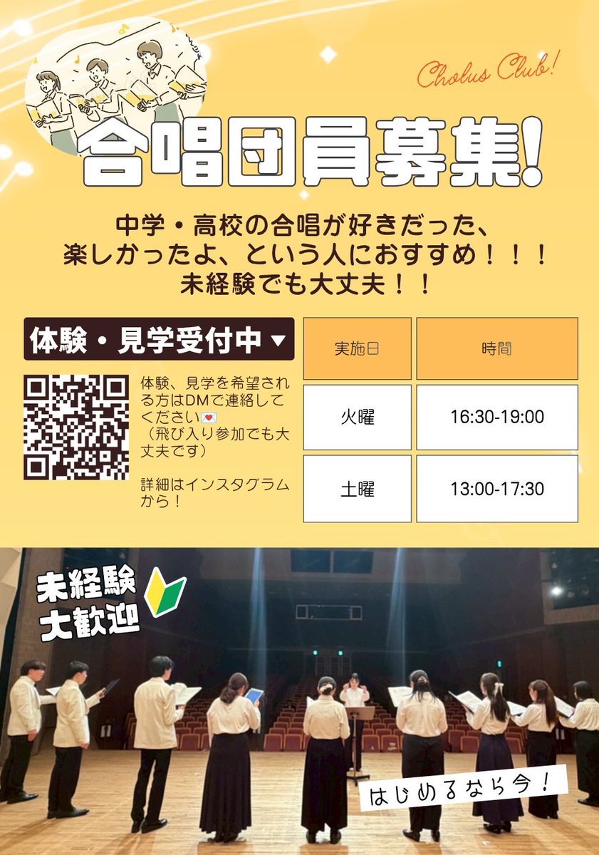 ncu_chorus's tweet photo. 名古屋市立大学混声合唱団です！
2日間のオリエンテーションで、来てくれた皆さんありがとうございました！
今後も新歓を行っていくので是非参加お待ちしてます！
授業のことや大学生活のこともなんでも聞いてくださいね🙌
#名古屋市立大学
#名市大新歓
#名古屋市立大学混声合唱団 https://t.co/dxDP6f0SVb