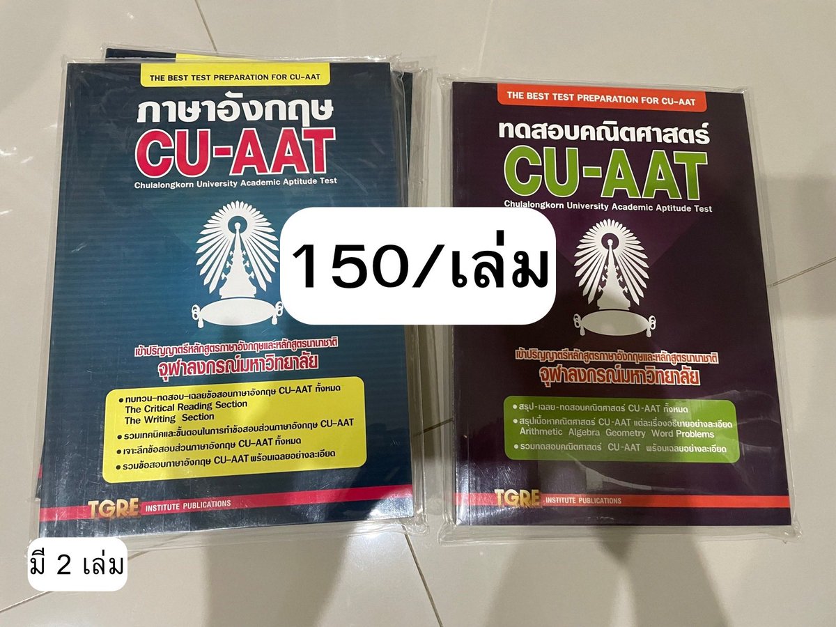 mybooookshelf's tweet photo. ปล่อยต่อหนังสือสอบ อยากโล้ะห้องคั้บ🥹
ใหม่ 100% *ยกเว้นเล่มที่ marked ไว้นะะ

#CUAAT #SAT

#ปล่อยต่อหนังสือ #ปล่อยต่อหนังสือมือสอง #หนังสือมือสอง #ปล่อยต่อหนังสือเตรียมสอบ #หนังสือเตรียมสอบ #dek70 #dek71 #dek72 https://t.co/dueIKYgj03
