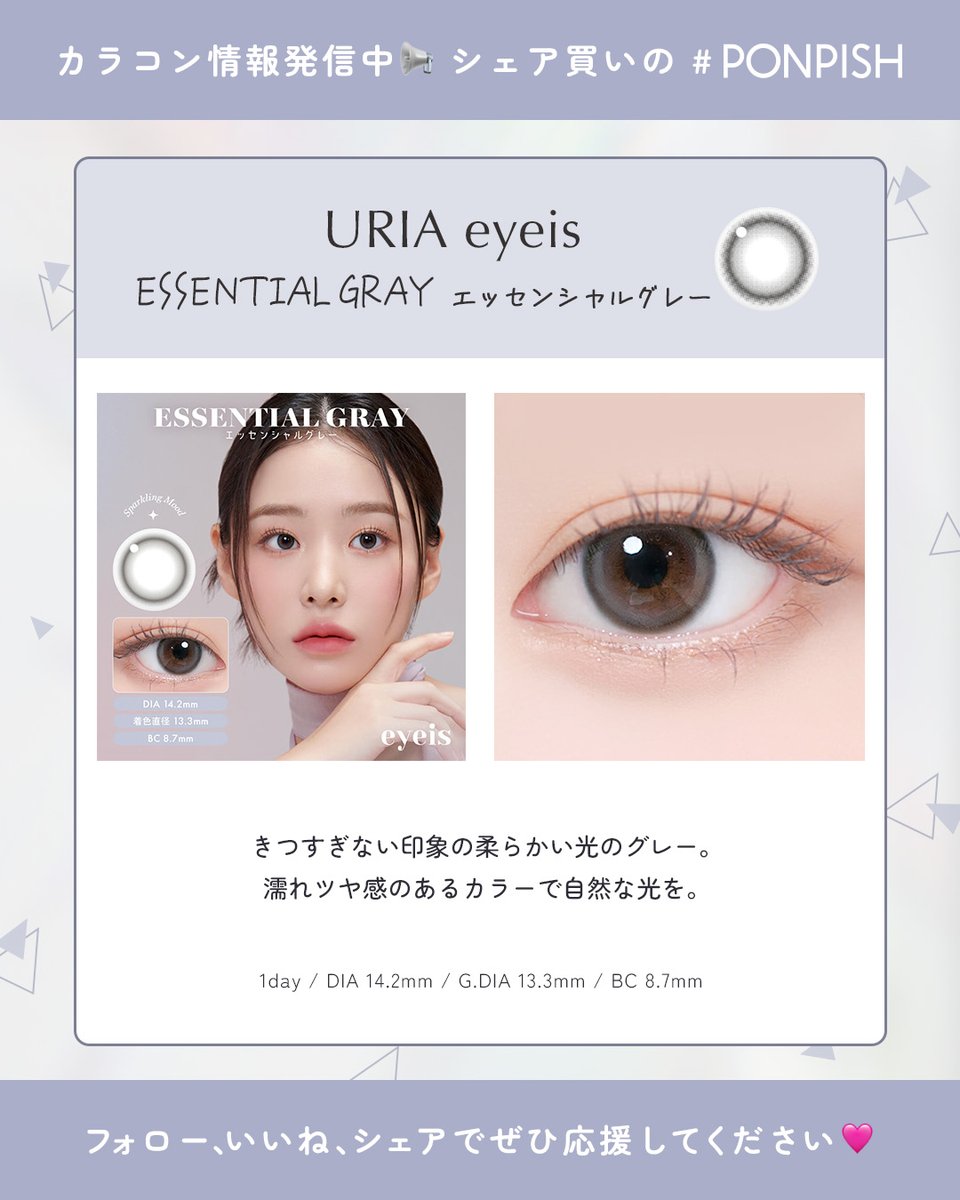 カラコン通販 PONPISH（ポンピッシュ）公式 tweet media