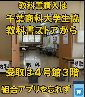 cuccoop's tweet photo. 🌸新入生の皆様ご入学おめでとうございます💮教科書は「千葉商科大学生協教科書サイト」よりご注文できます！　https://t.co/2FSPBDWAHy
 #千葉商科大学教科書 #千葉商科大学 #千葉商科大学生協教科書 #教科書 #cuc #千葉商科大教科書 #千葉商大教科書 #千葉商教科書 https://t.co/iPL6dSFiRV