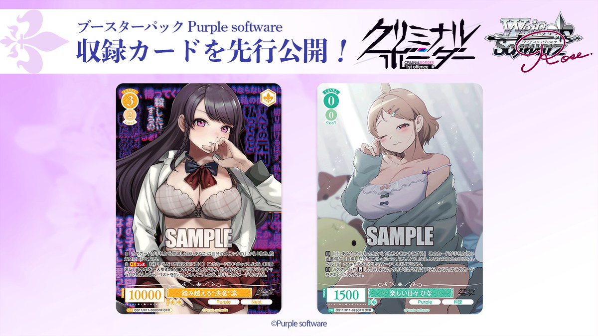 wsrtcg's tweet image. 🌹7月3日(金)発売🌹
BP「Purple software」の商品ページを更新しました❗️
「クリミナルボーダー」のカード、17枚を一挙公開！

▼詳細はこちら▼
ws-rose.com/products/ppl
お取り扱い店舗様でご予約受付中！

※カード内容にはネタバレを含みます※

#Purple #クリミナルボーダー #WSR