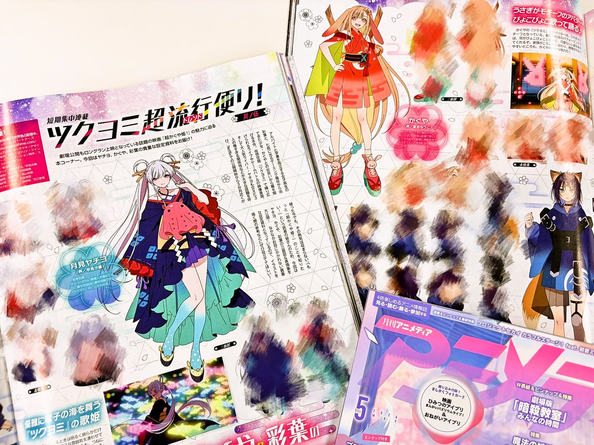 アニメディア編集部 tweet media