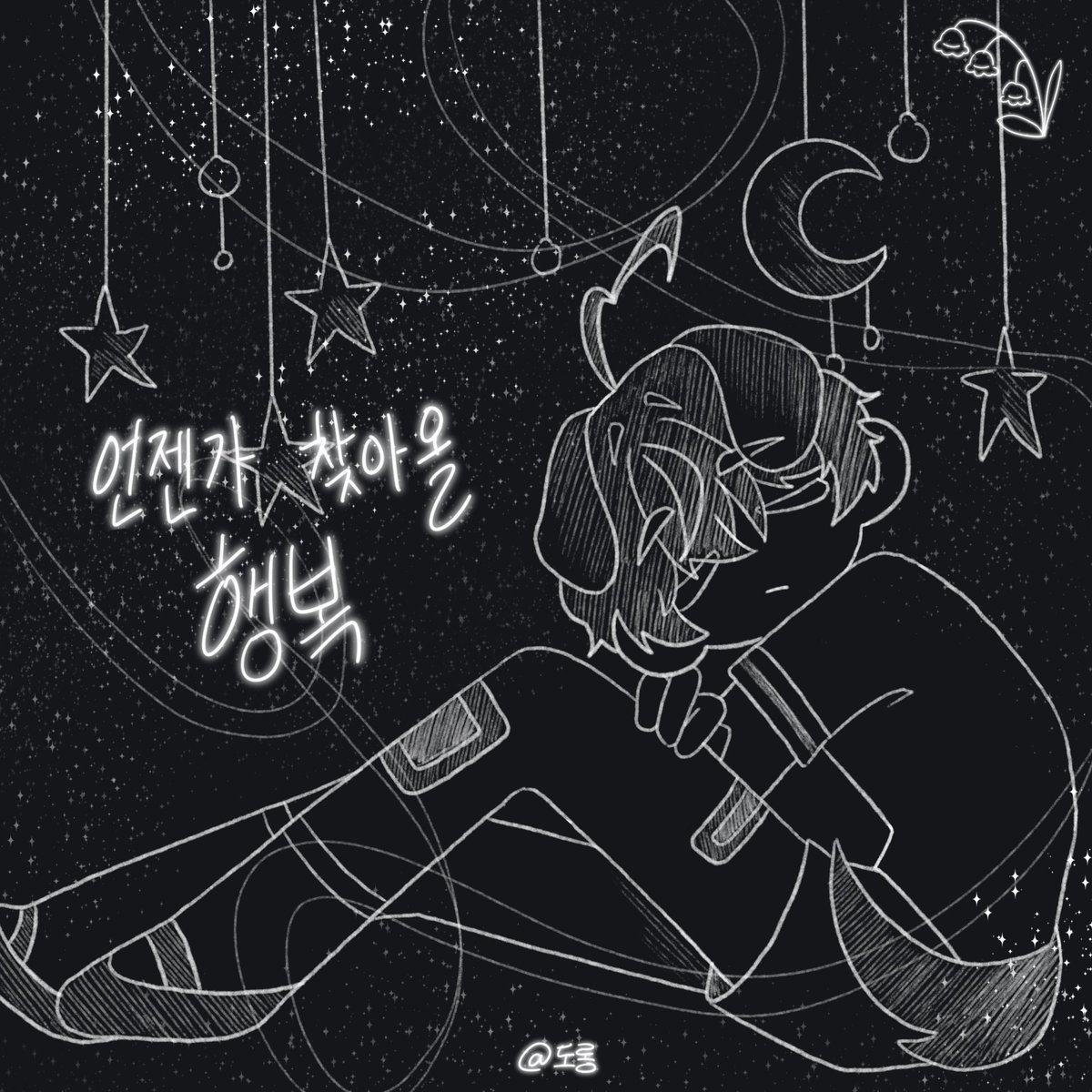 도롱 (상태:동결+트친소) tweet media