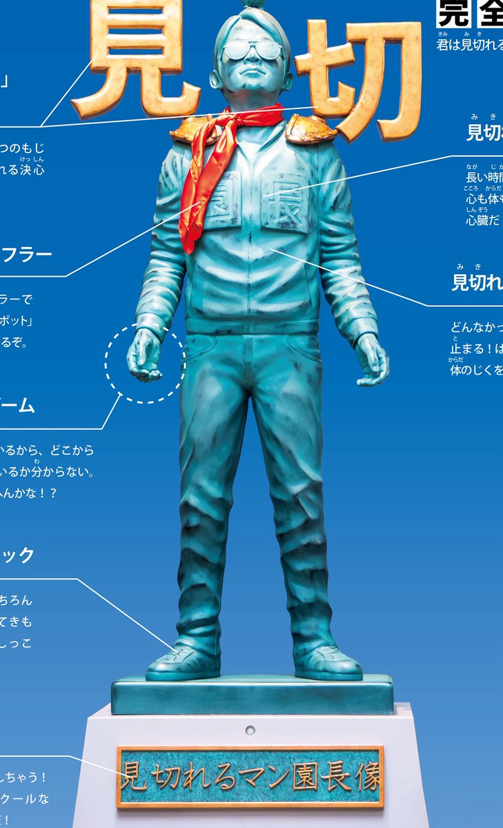 hirapar_pr's tweet photo. ＼＼＼＼＼／／／／／
  キミは見切れるマンの
全てを知っているか！？
  ／／／／／＼＼＼＼＼

見切れるマンの見切れテクニックの全貌は、見切れるマン園長像横のパネルで確認できるぞ！

ぜったい見てくれよな！

#ひらパー
#岡田園長

見切れるマンのCMは↓↓↓
https://t.co/Cicg6EYy6G https://t.co/Cx7whlPIz5