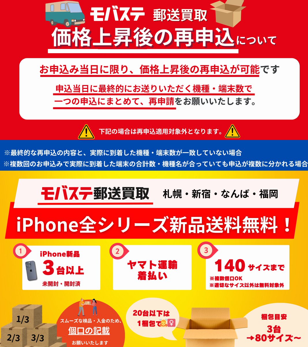 iPhone買取 モバステ tweet media