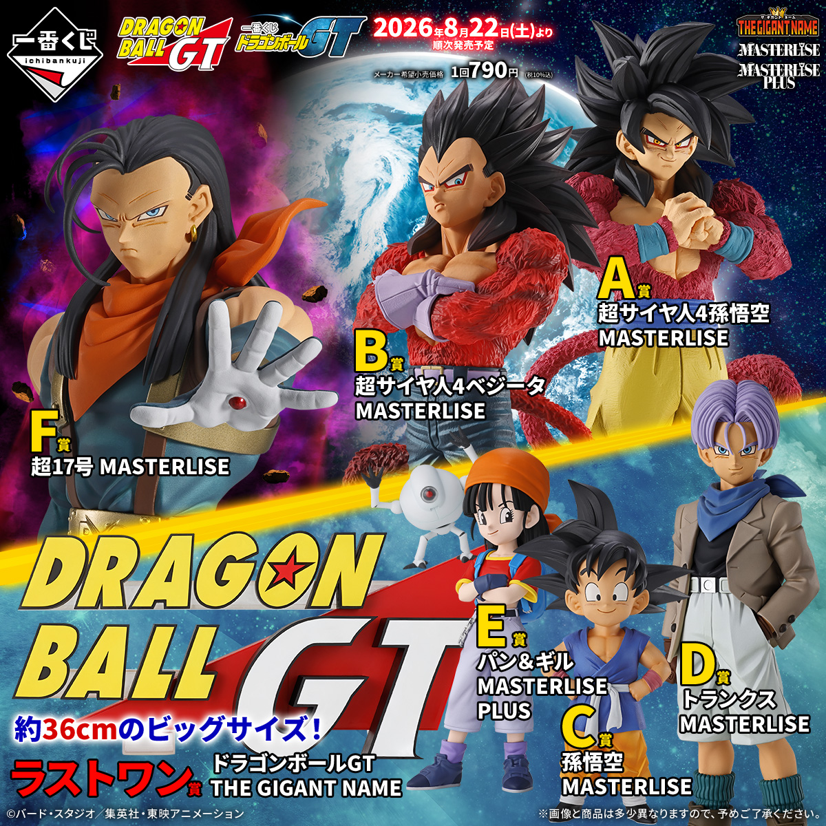 一番くじ『ドラゴンボール』公式 tweet media