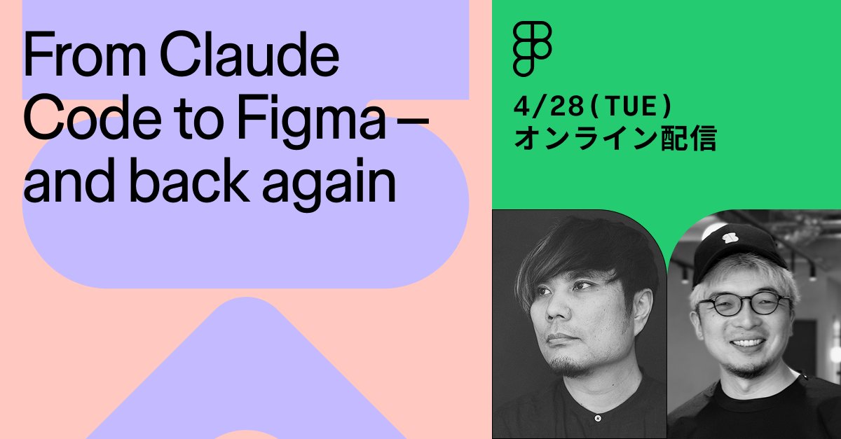 Figma Japan tweet media