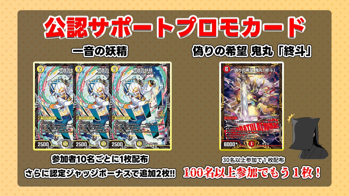 デュエルマスターズ】大型リモートイベント『超デネブログガン
