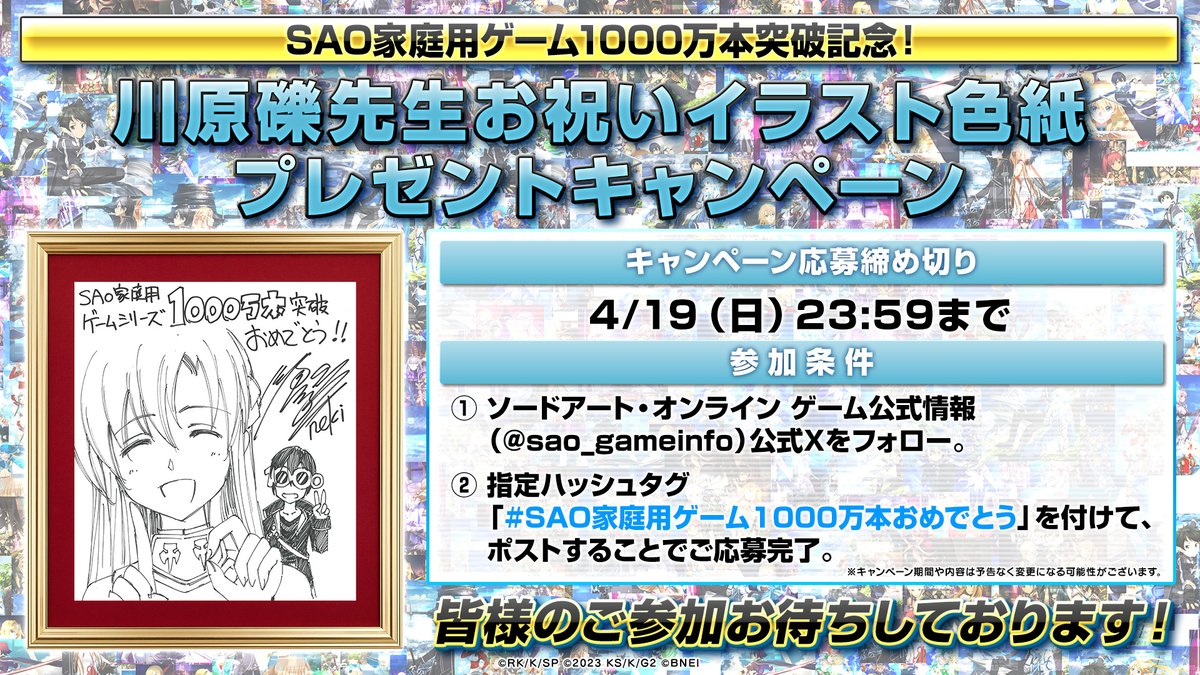 ソードアート・オンライン ゲーム公式情報 tweet media