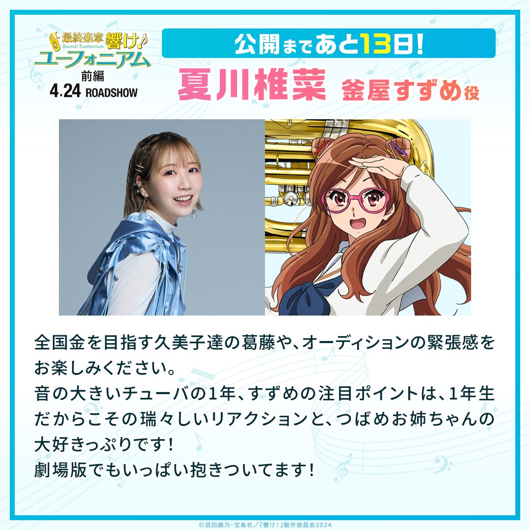 響け！ユーフォニアム スクールカレンダー 2023.4➖2024.3 特別編 響け