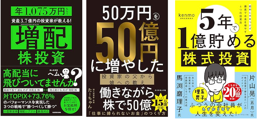 pygmy_hem's tweet photo. Rickyさんのご著書、早くも増刷決定です👏
おめでとうございます🎉🎊🥂
ヘムも拝読しましたが、
🔰これから個別株投資を始めようと思っている方に
🔰個別株投資に興味はあるけど「ちょっと難しいな…」と感じている方に
「自信を持っておすすめできる良書📚」です。
何より――内容はしっかりしているのに
めちゃくちゃ「読みやすい✨」

Rickyさん本『年収300万円から年配当804万円をもらう「激・増配株」投資入門）』
が買えるAmazonのページ貼っておきますね👇
https://t.co/cGXC6LyXTs

ヘムが現時点で、初心者の方にまず「おすすめする
投資本」はこの4冊かなと思います‼️

📚Rickyさん本（増配 / バリュー/ BUY&HOLD）
📚なごちょうさん本（バリュー / 分散）
📚みきまるさん本（優待バリュー）
📚かぶ1000さん本（資産バリュー）
（※タイトルは添付写真をご参照ください）

これ等の本を読んで基礎が身についた方にはお勧めするのが、
📚kenmoさん本（モメンタム）
📚たーちゃんさん本（シクリカル）
📚www9945さん本（ピータリンチ式）
📚清原さん本（小型バリュー/cash neutral PER）
📚ヘム本（小型バリュー / 増配）
（※こちらもタイトルは添付写真参照）

Rickyさんの本については、改めて書評をポスト予定です✍️ヘムも知らなかったRickyさんの半生も描かれており、まるで読み物のように楽しく読めました📚

Rickyさん、めちゃくちゃ良かったですよ～～✨✨

※）なお、ヘムはKADOKAWA他出版社の回し者ではないので、上記でご紹介した皆さんの本が売れても1円もいただけません。Rickyさんには、どこかのオフ会でビール🍻くらいは奢ってもらおうと思っています（笑）