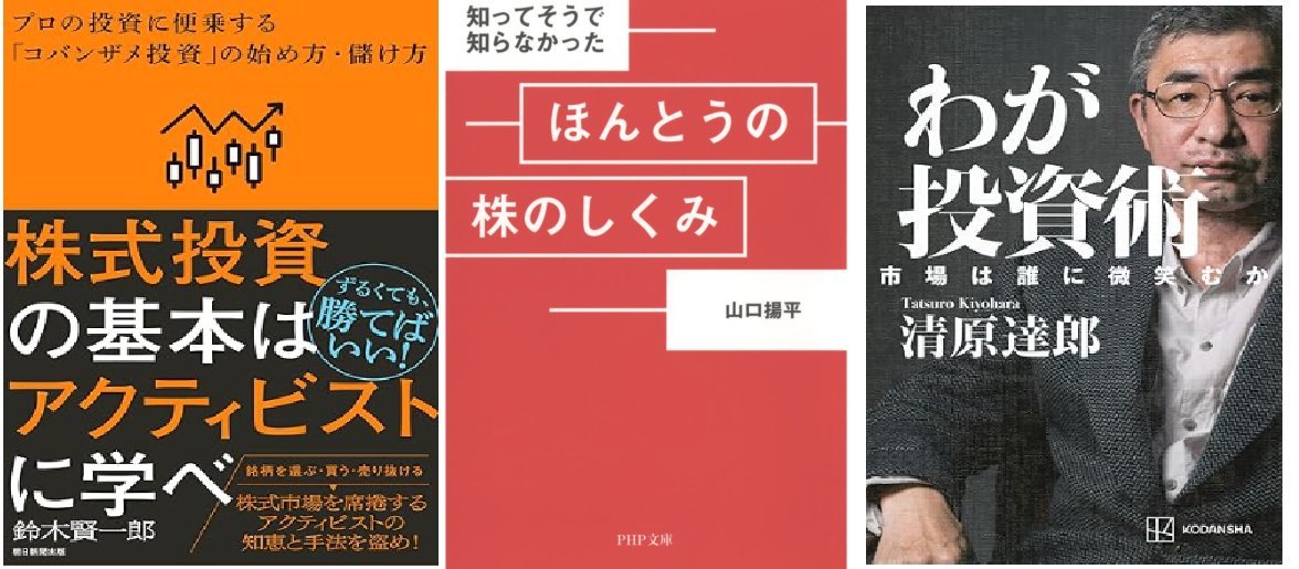 pygmy_hem's tweet photo. Rickyさんのご著書、早くも増刷決定です👏
おめでとうございます🎉🎊🥂
ヘムも拝読しましたが、
🔰これから個別株投資を始めようと思っている方に
🔰個別株投資に興味はあるけど「ちょっと難しいな…」と感じている方に
「自信を持っておすすめできる良書📚」です。
何より――内容はしっかりしているのに
めちゃくちゃ「読みやすい✨」

Rickyさん本『年収300万円から年配当804万円をもらう「激・増配株」投資入門）』
が買えるAmazonのページ貼っておきますね👇
https://t.co/cGXC6LyXTs

ヘムが現時点で、初心者の方にまず「おすすめする
投資本」はこの4冊かなと思います‼️

📚Rickyさん本（増配 / バリュー/ BUY&HOLD）
📚なごちょうさん本（バリュー / 分散）
📚みきまるさん本（優待バリュー）
📚かぶ1000さん本（資産バリュー）
（※タイトルは添付写真をご参照ください）

これ等の本を読んで基礎が身についた方にはお勧めするのが、
📚kenmoさん本（モメンタム）
📚たーちゃんさん本（シクリカル）
📚www9945さん本（ピータリンチ式）
📚清原さん本（小型バリュー/cash neutral PER）
📚ヘム本（小型バリュー / 増配）
（※こちらもタイトルは添付写真参照）

Rickyさんの本については、改めて書評をポスト予定です✍️ヘムも知らなかったRickyさんの半生も描かれており、まるで読み物のように楽しく読めました📚

Rickyさん、めちゃくちゃ良かったですよ～～✨✨

※）なお、ヘムはKADOKAWA他出版社の回し者ではないので、上記でご紹介した皆さんの本が売れても1円もいただけません。Rickyさんには、どこかのオフ会でビール🍻くらいは奢ってもらおうと思っています（笑）