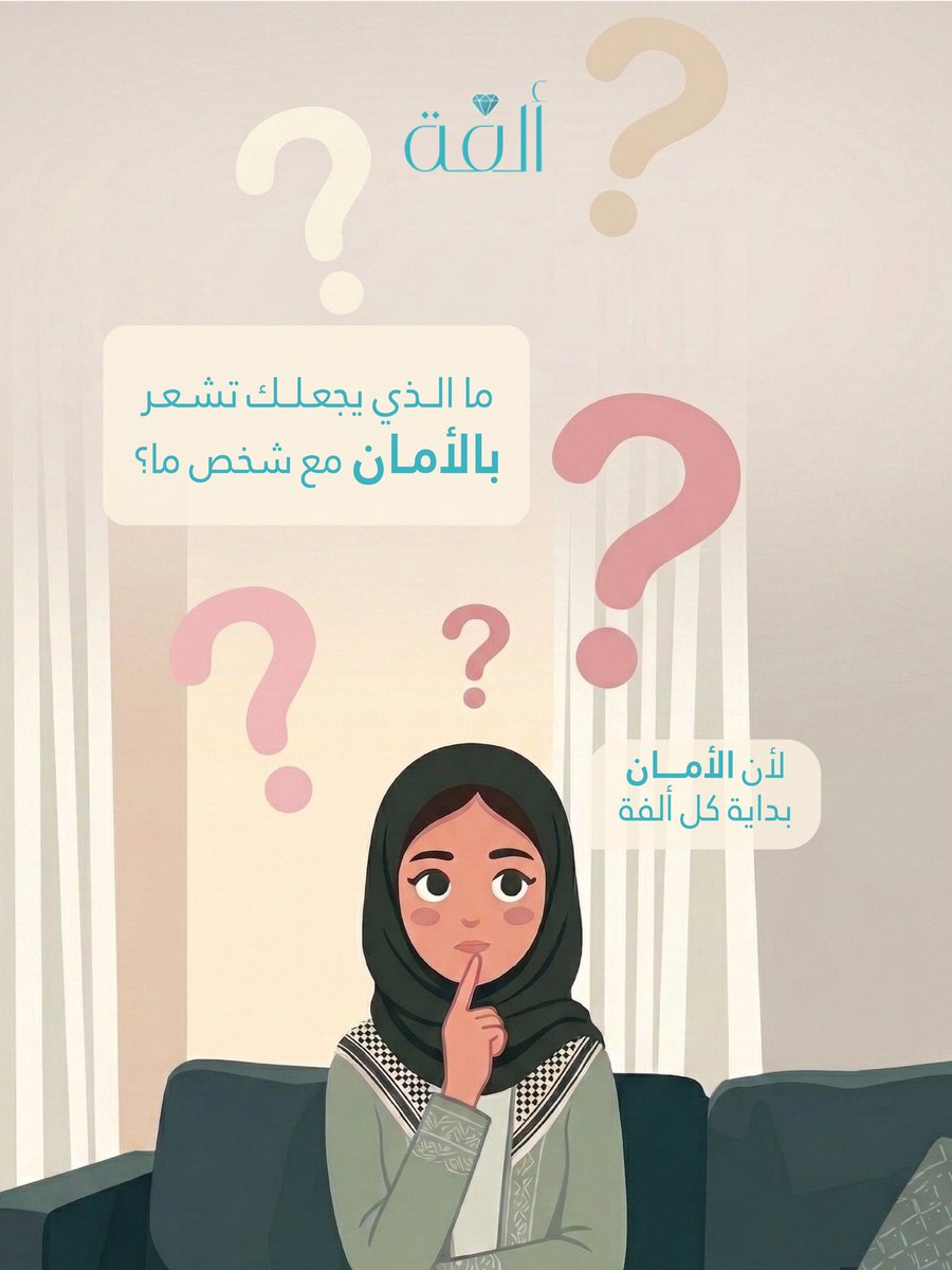 OlfaahApp's tweet photo. الشخص الصح يخليك تكون على طبيعتك بدون خوف🤍

#حياة_زوجية #إرشاد_أسري #زواج_اقوى https://t.co/GhMTSRhC2Y