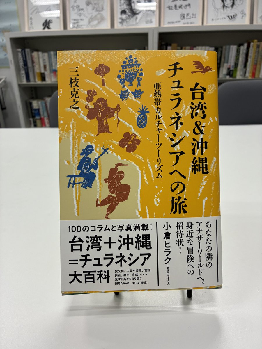 台北駐日経済文化代表処台湾文化センター tweet media