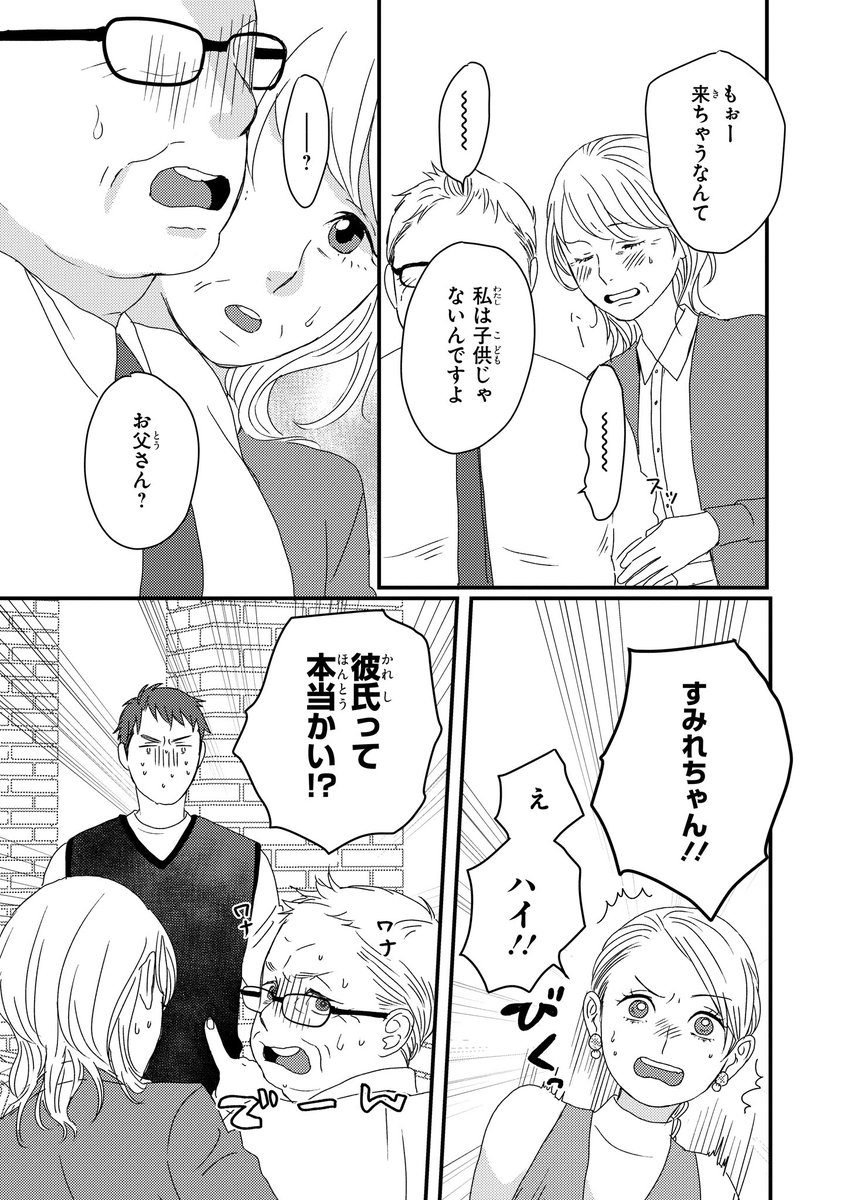 【ジーンピクシブ本日更新!!】
配信者・ハケンOLと手芸屋メロ 第18話後編
https://t.co/CBtkfILrMx
谷と蓮が話していると、そこにすみれのお父さんが登場!
思わずすみれとお母さんも飛び出して、なんだか修羅場の予感…?
(ピクにゃん)