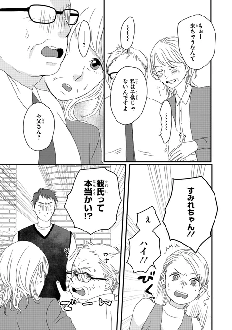 【ジーンピクシブ本日更新!!】
配信者・ハケンOLと手芸屋メロ 第18話後編
https://t.co/CBtkfILrMx

谷と蓮が話していると、そこにすみれのお父さんが登場!
思わずすみれとお母さんも飛び出して、なんだか修羅場の予感…?
(ピクにゃん) 