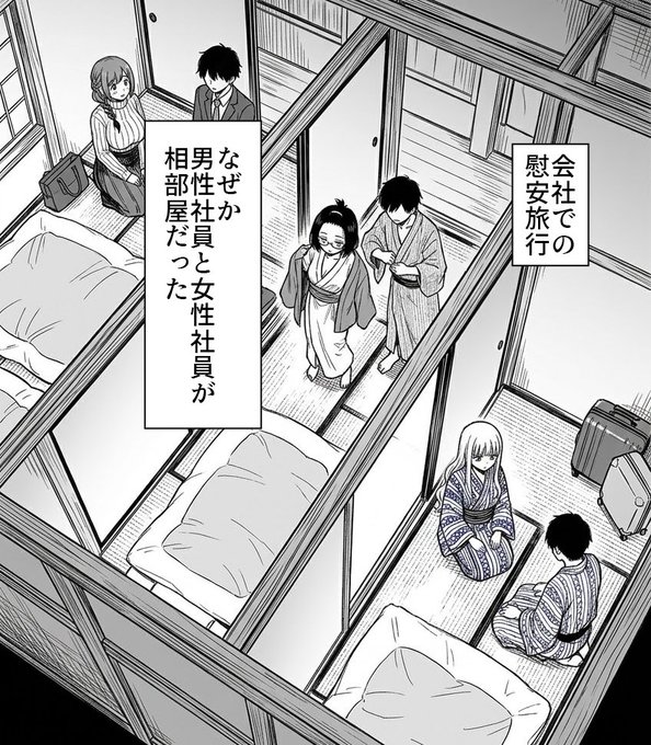 今日のチート人事社員 
「社員旅行の部屋割り」 