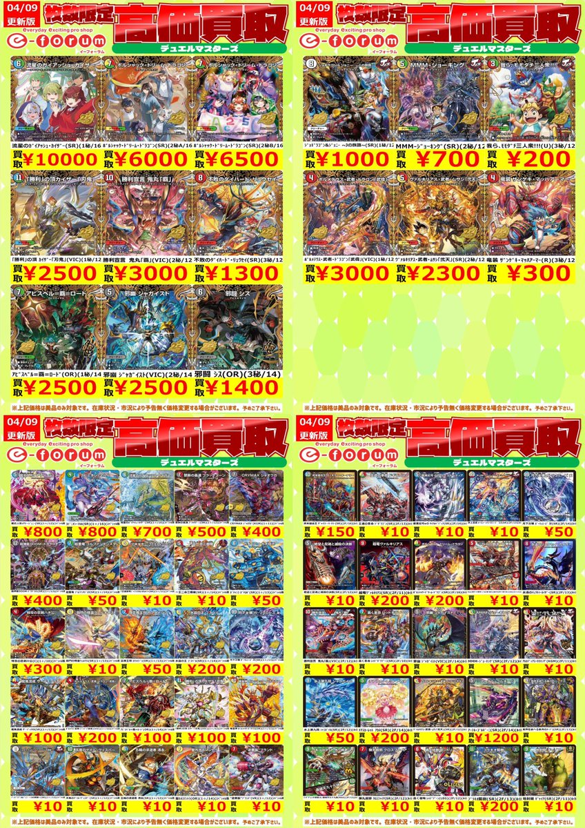 デュエル・マスターズ ?高価買取実施中? ドキドキつよいデッキ収録の 