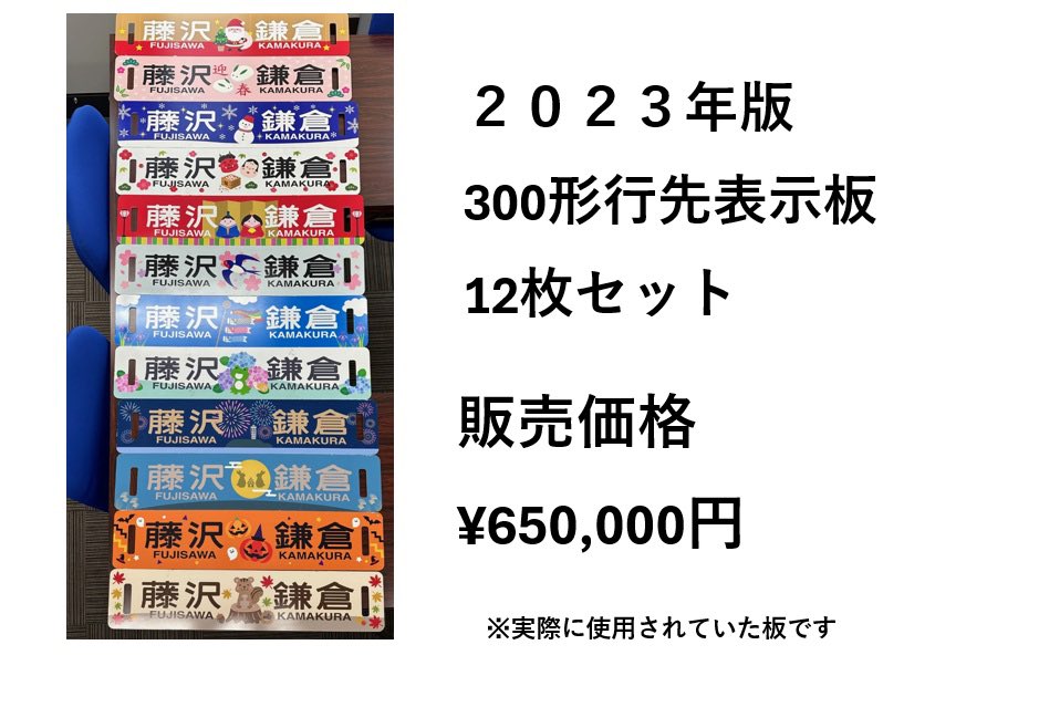 江ノ電グッズ【公式】 tweet media