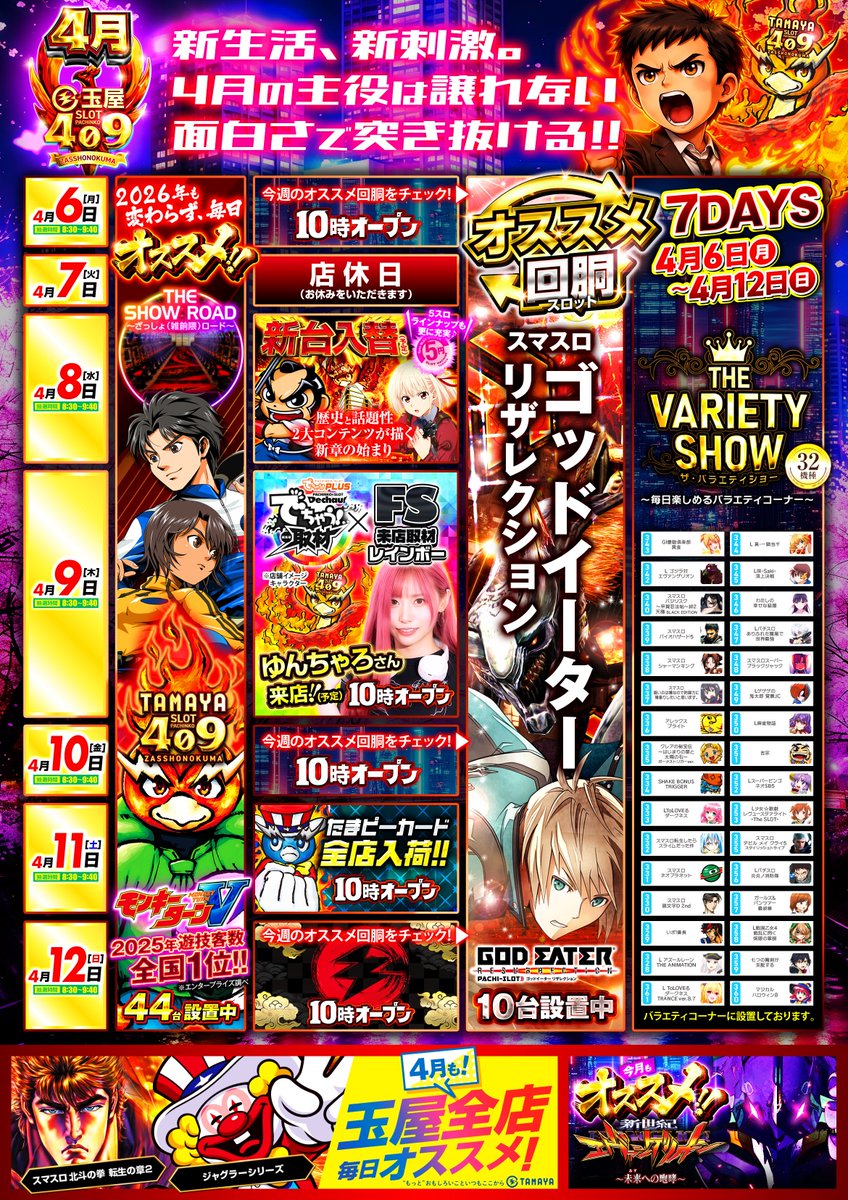 tamaya_zassho's tweet photo. 本日はお足元の悪い中
【942名様】の抽選参加
誠にありがとうございました🙏
明日4月10日(金)
朝10時OPEN!
今週の
オススメ回胴7DAYS
#ゴッドイーター
&
#バラエティ
ランキングは店内にて
チェック!!
皆様のご来店を
お待ちしております✨
抽選受付:8:30~9:40
👇お友達追加はコチラ👇
https://t.co/KDKV1zeeXm
#玉屋409雑餉隈 #玉屋 #スロット #パチンコ
